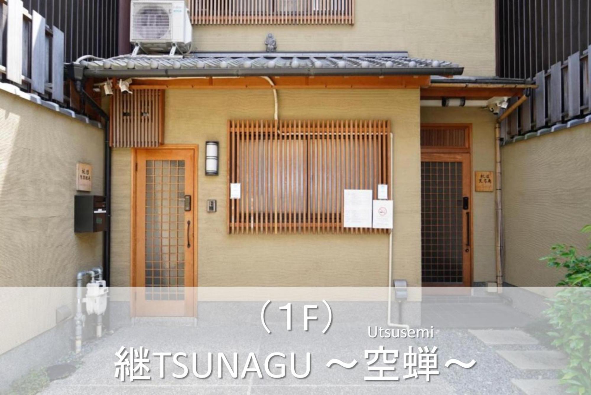 継tsunagu 空蝉utsusemi帚木hahakigi Kioto Zewnętrze zdjęcie